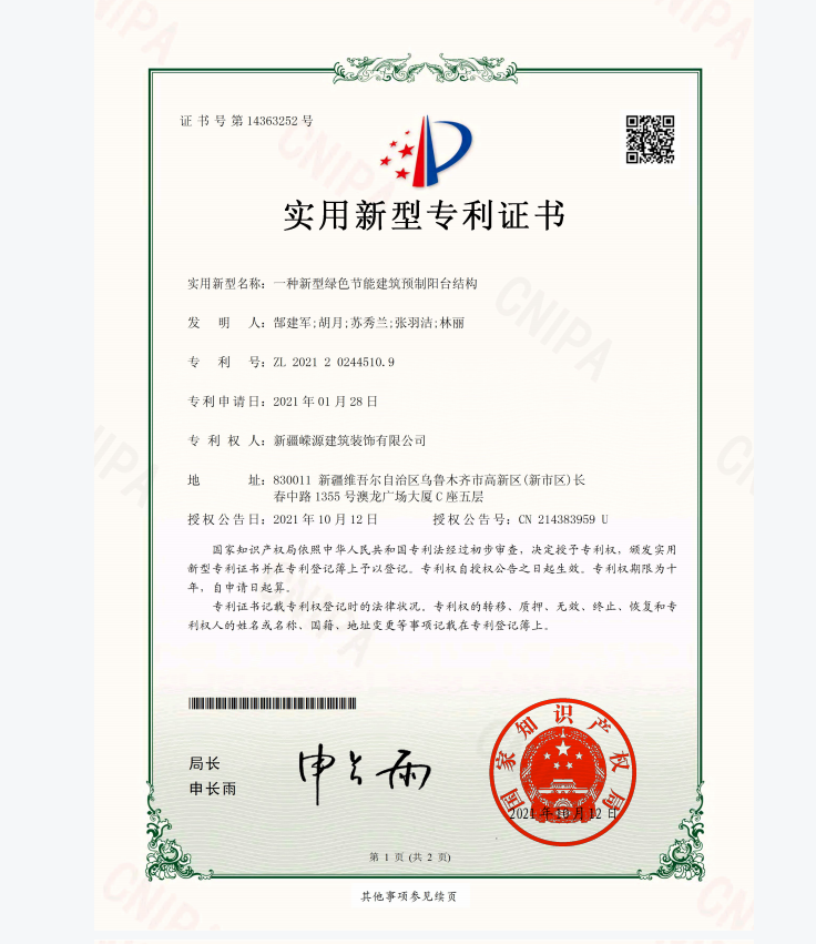 新型綠色節能建筑